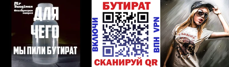 БУТИРАТ вода купить Ильский